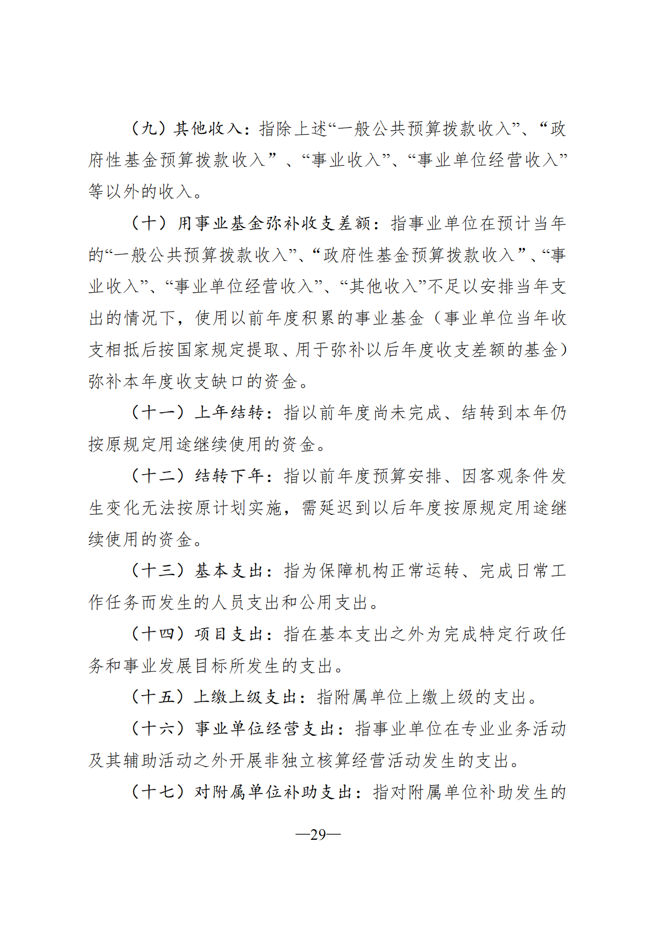 2_镇赉县社保局2023年部门预算说明公开_29